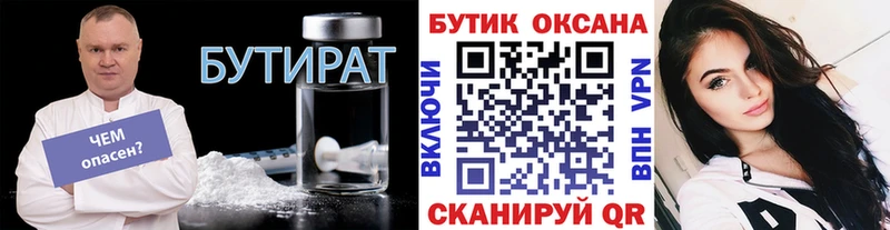 магазин    Пошехонье  Бутират Butirat 